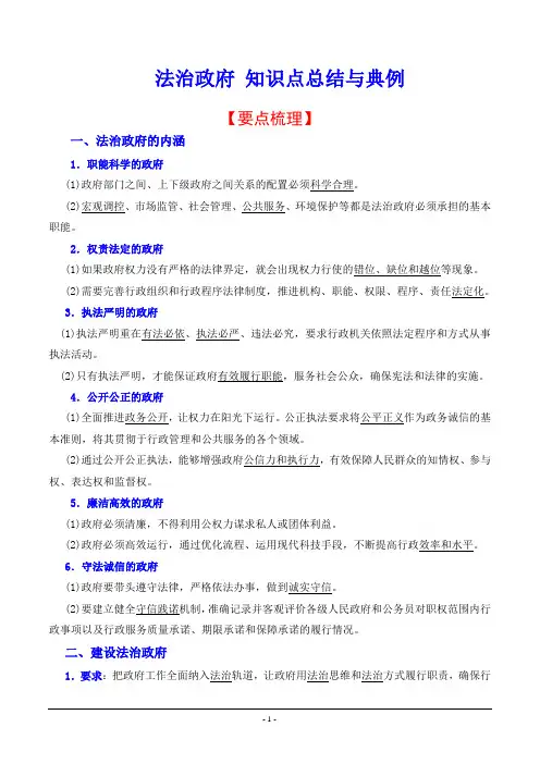 法治政府 知识点总结与典例