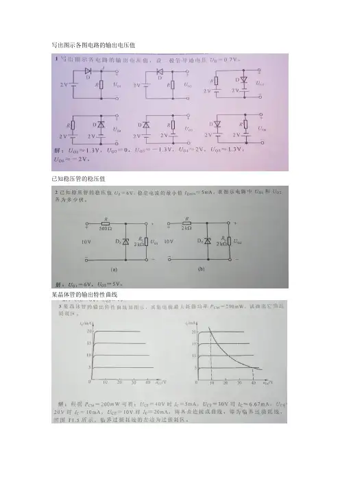 模电复习题
