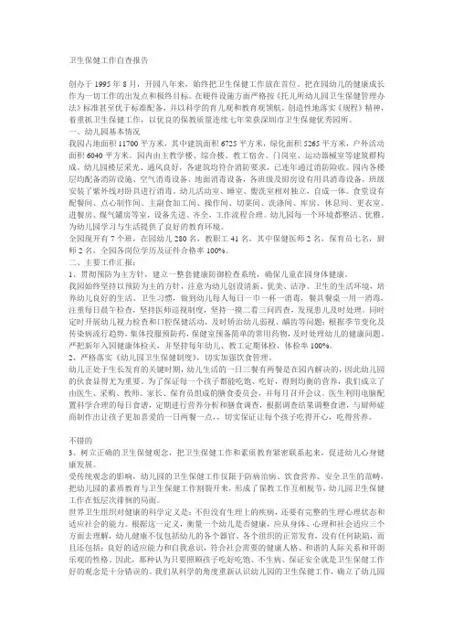 卫生保健工作自查报告