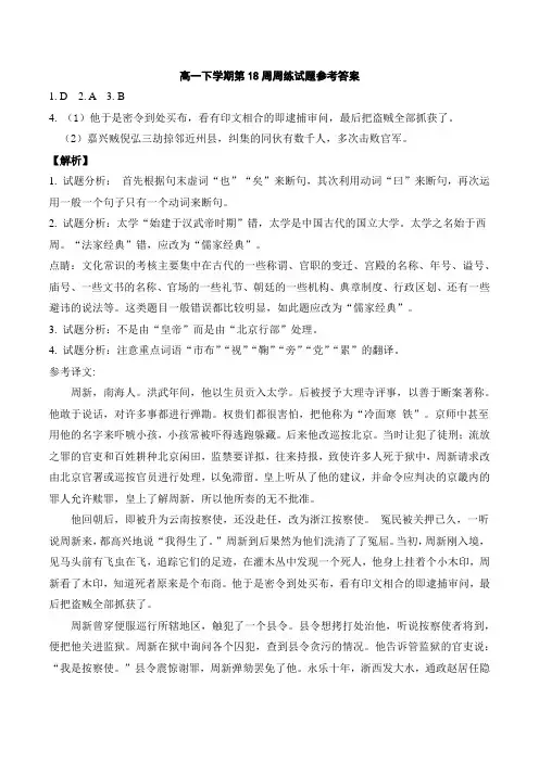 2019高一下学期第18周周练参考答案