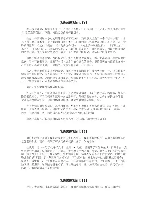 我的寒假我做主作文
