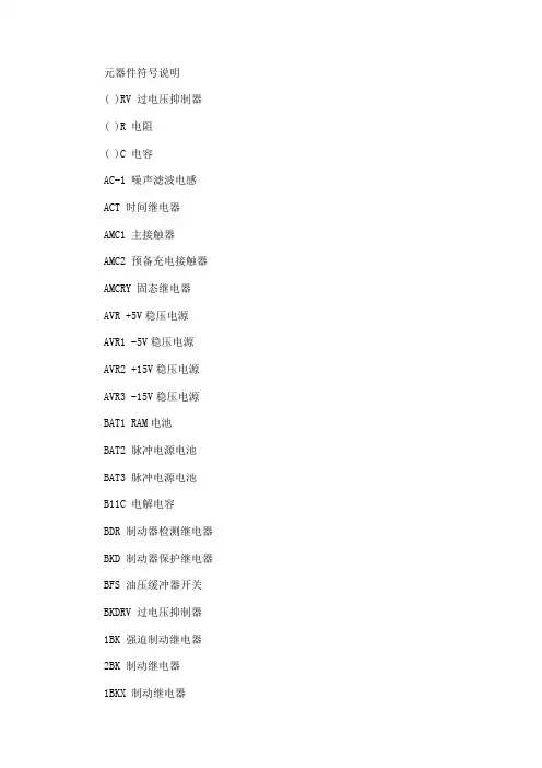 元器件符号说明