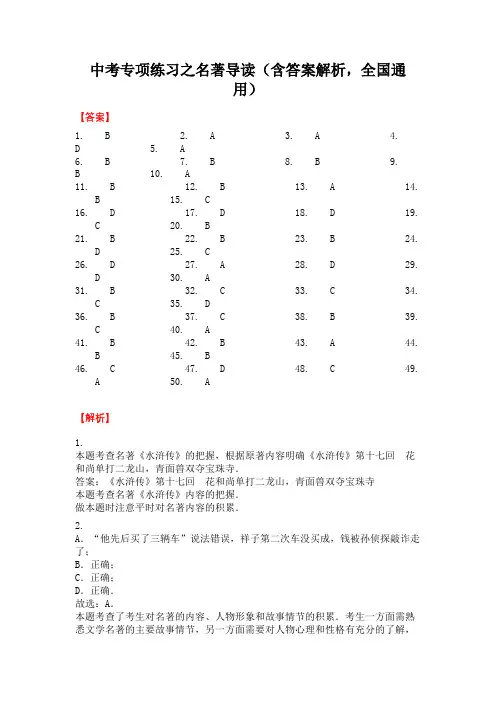 中考专项练习之名著导读(含答案解析,全国通用)-答案