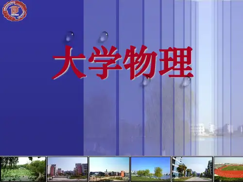 电磁学习题课