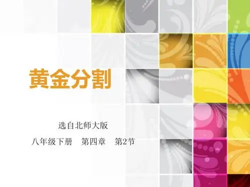 黄金分割