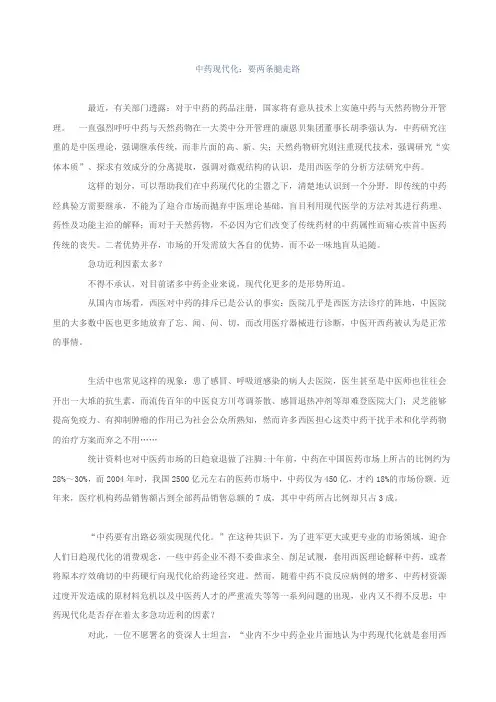 中药现代化