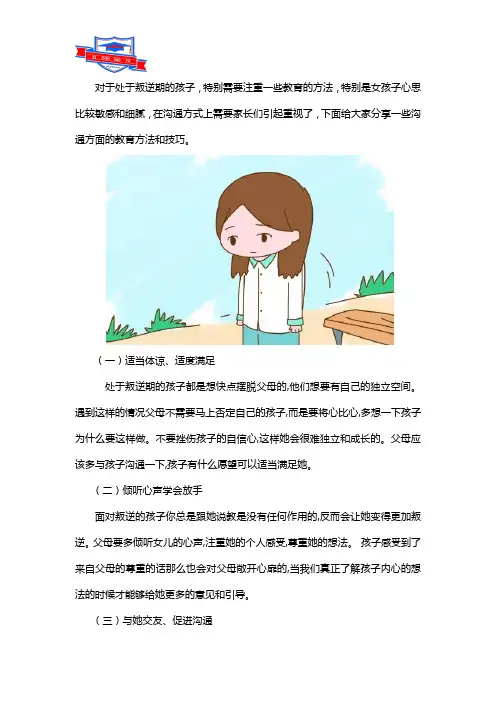 叛逆期的女孩子该怎样去沟通教育