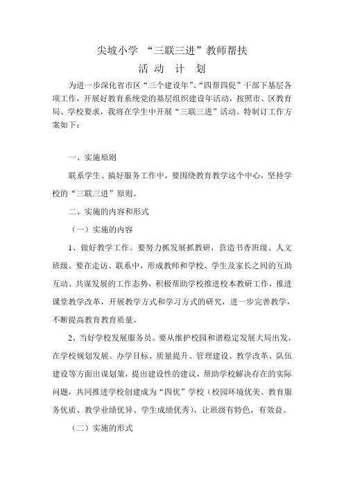 三联三进实施个人方案