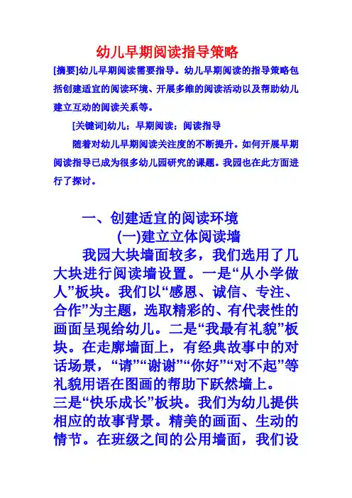 幼儿早期阅读指导策略