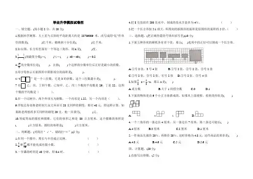 六年级下册数学试题-小学毕业试卷精编数学(含答案)人教版