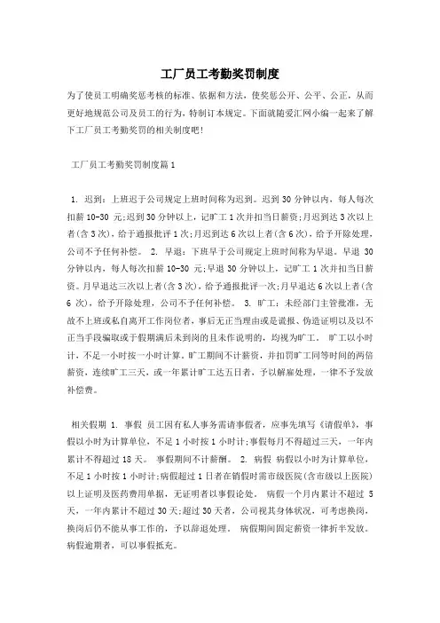 工厂员工考勤奖罚制度
