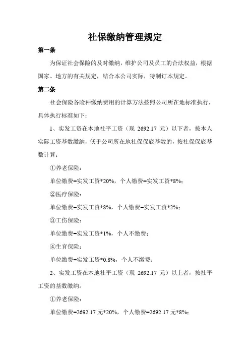 社保缴纳规定