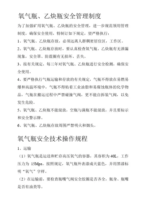 氧气瓶管理制度