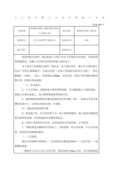 燃气管道管沟土方开挖施工方案