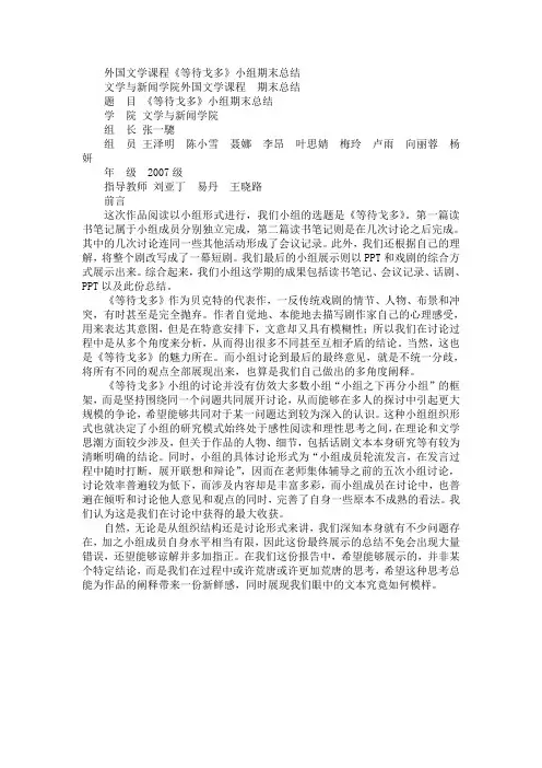 《等待戈多》总结