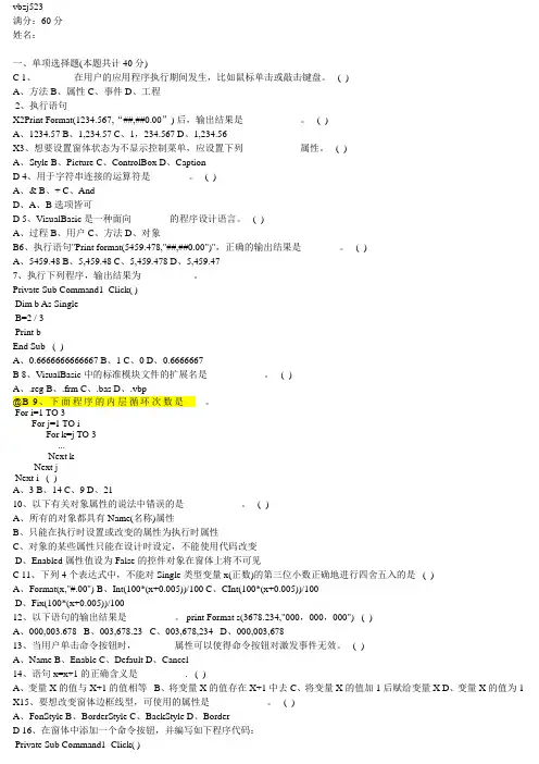 南京工业大学VB考试[1]
