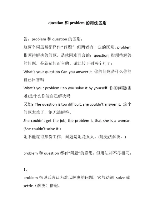 question和problem的用法区别
