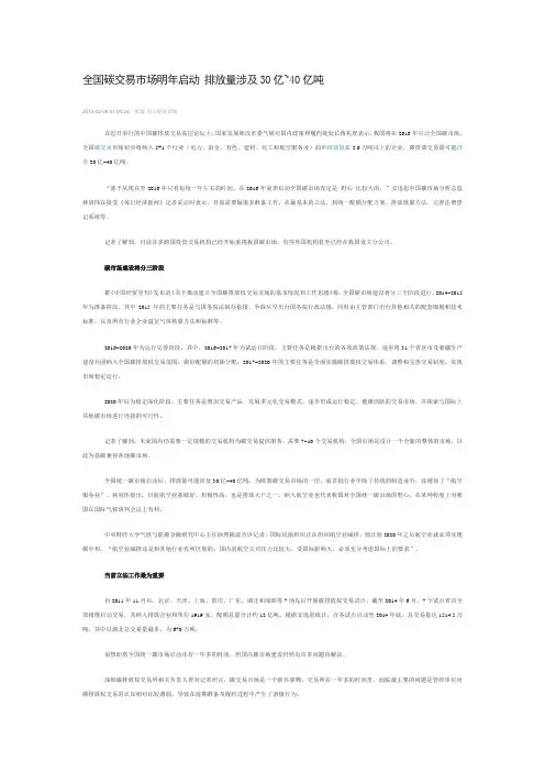 碳排放交易媒体报道