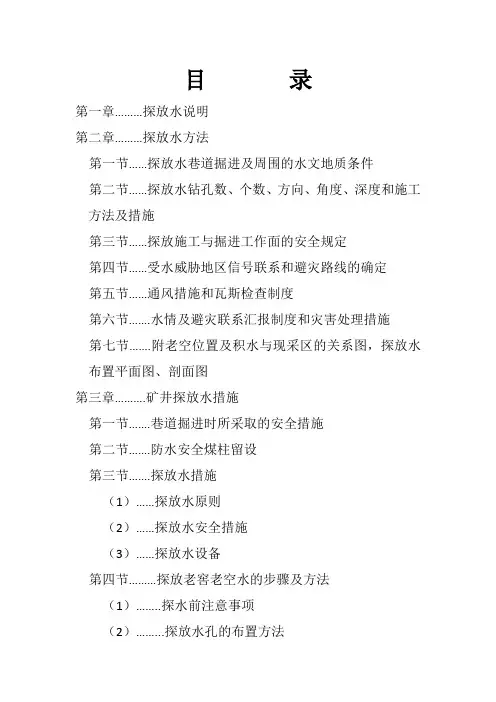 探放水作业规程