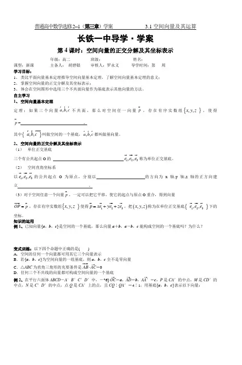 普通高中数学选修21(第三章)学案3