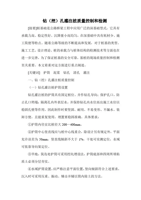 钻孔灌注桩质量控制