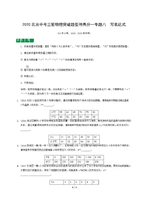 2020北京中考三轮物理突破题型得高分—专题八 写表达式