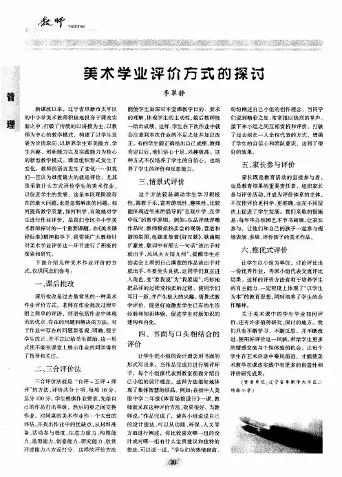 美术学业评价方式的探讨