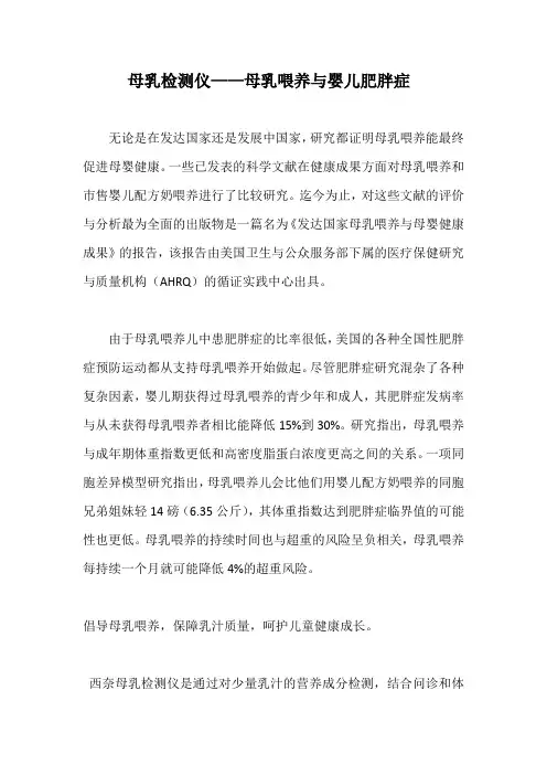母乳检测仪——母乳喂养与婴儿肥胖症