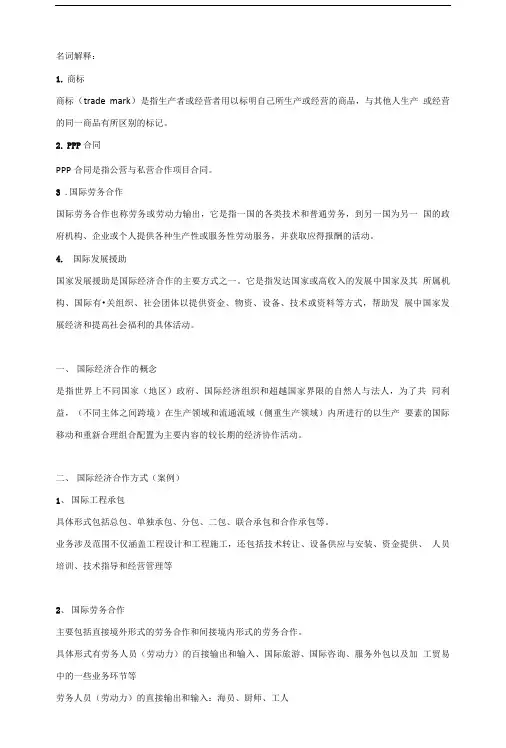 国际经济合作复习重点.doc