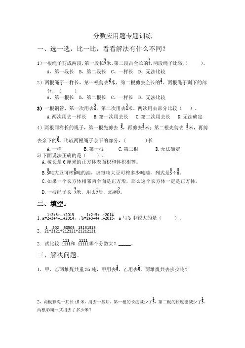 苏教版六年级上册数学试题-分数应用题专题训练