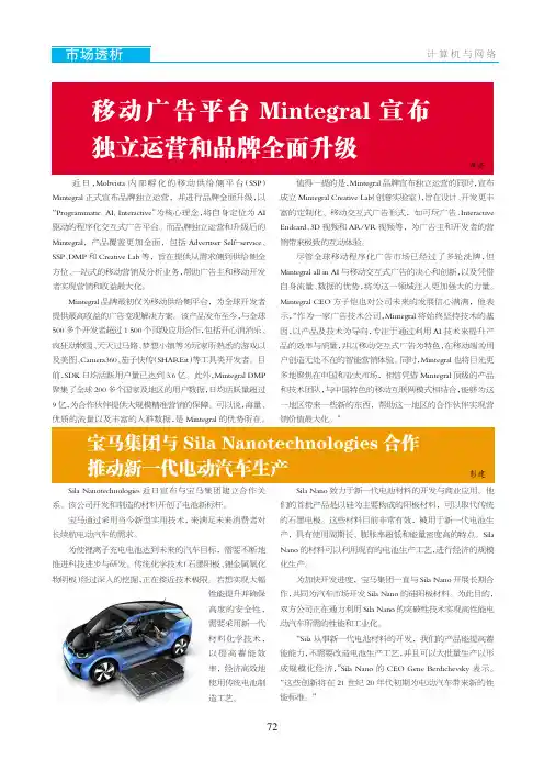 移动广告平台Mintegral宣布独立运营和品牌全面升级
