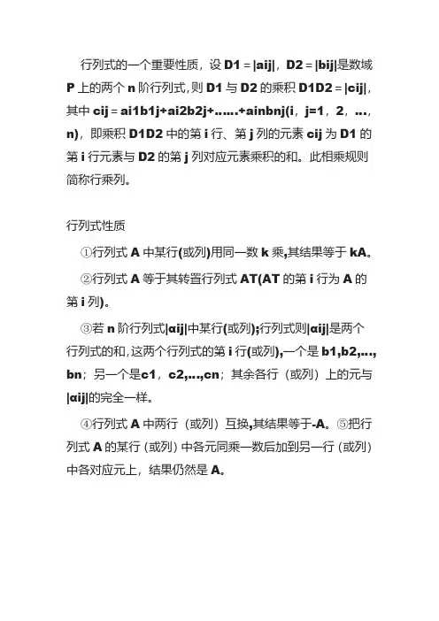 行列式乘积定理