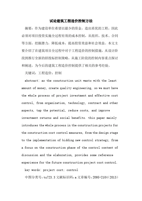 建筑工程造价控制方法