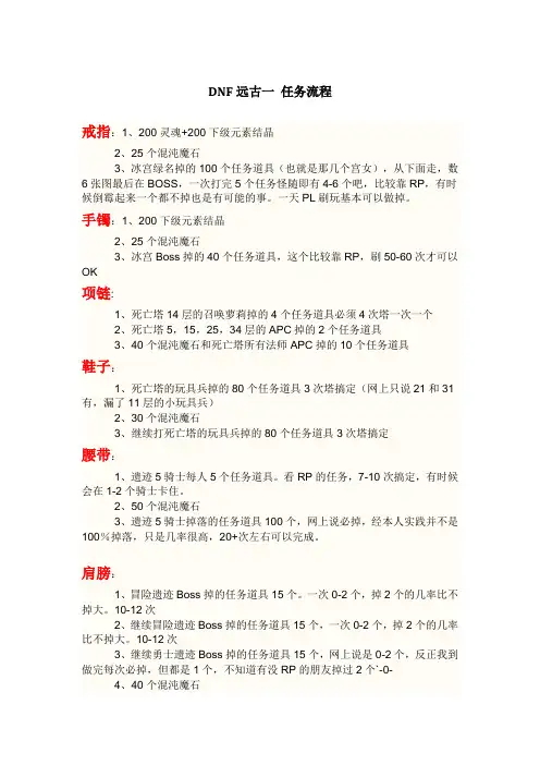 DNF远古一 任务流程