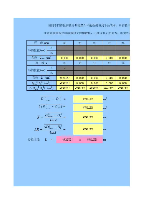 牛顿环数据处理表格