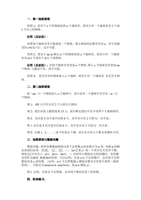 抽屉原理