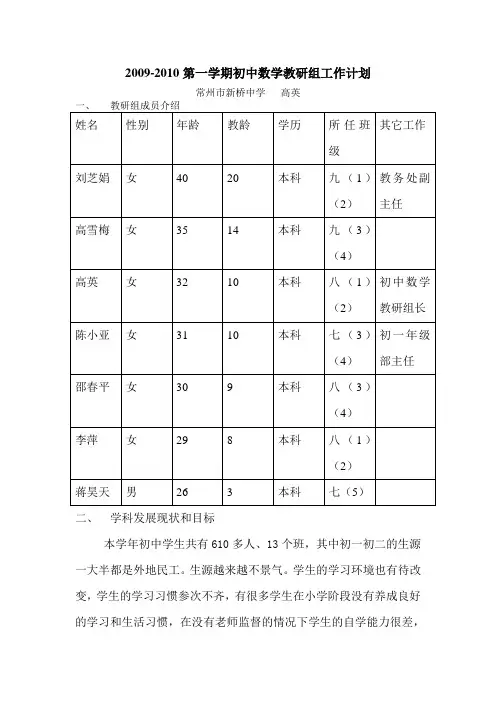 2008-2009第二学期初中数学教研组工作计划