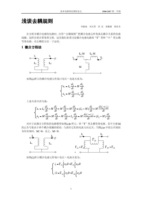 浅谈去耦规则