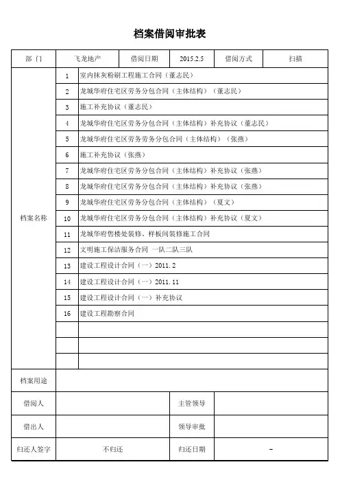 档案借阅审批表