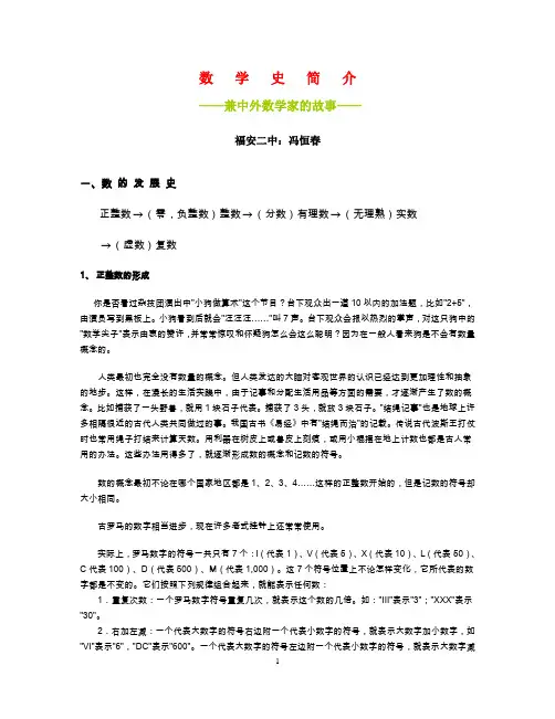 数学史小故事
