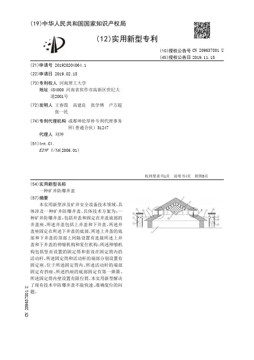 【CN209637801U】一种矿井防爆井盖【专利】