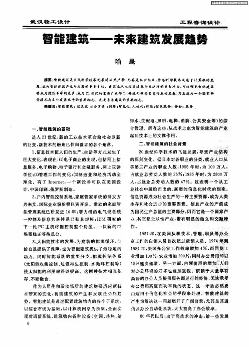 智能建筑——未来建筑发展趋势