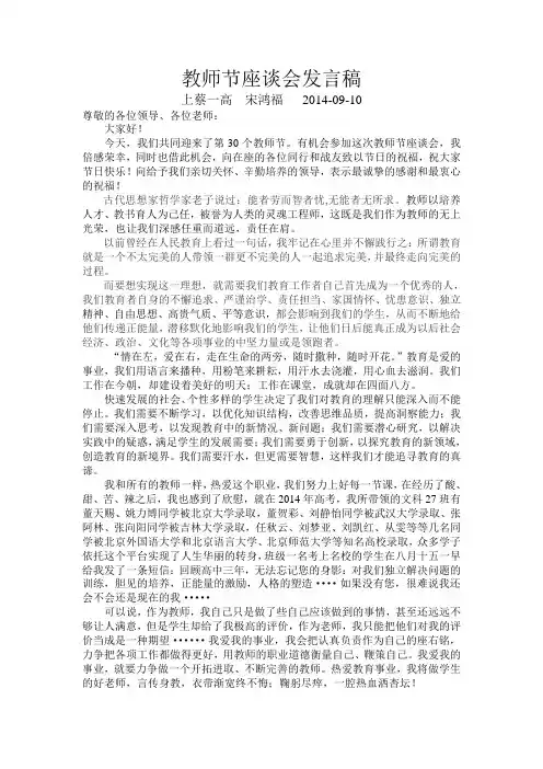 教师节座谈会发言稿