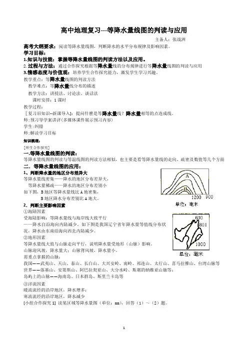 等降水量线图的判读与应用