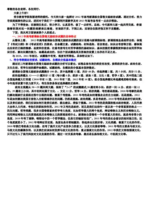 2012年高考新课标全国卷文综政治试题分析及对2013年高考备考的启示