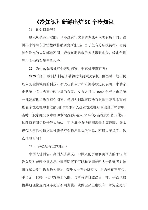 《冷知识》新鲜出炉20个冷知识