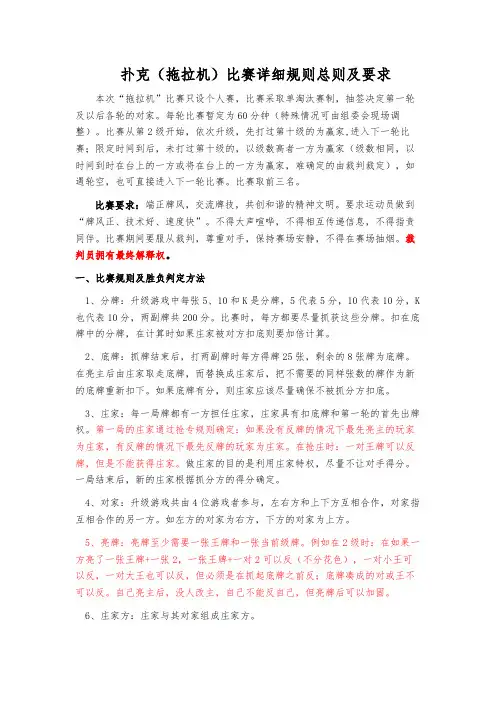 升级比赛规则