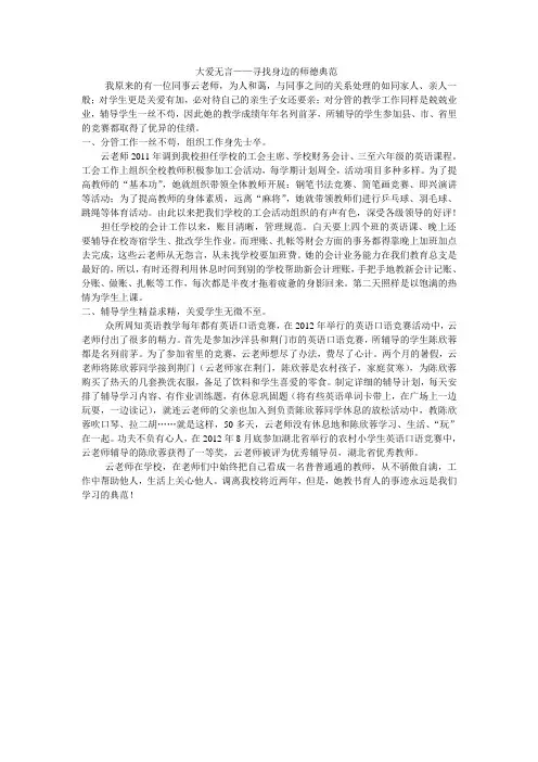 大爱无言——寻找身边的师德典范