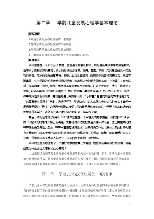 第二章学前儿童心理学基本理论