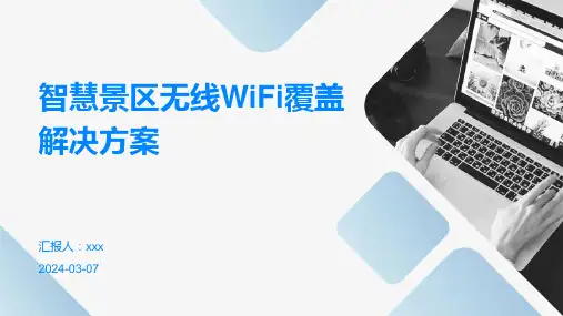 智慧景区无线WiFi覆盖解决方案